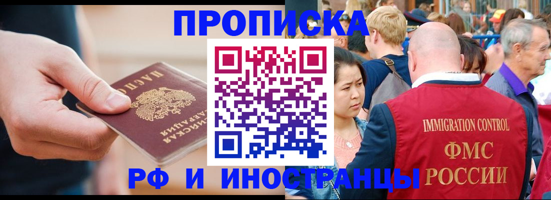 временная регистрация купить в Исилькуле